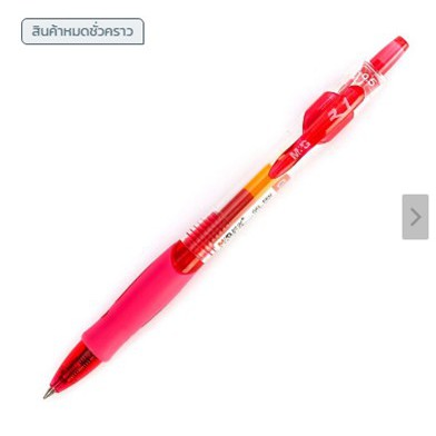 ปากกาเจล 0.5มม. แดง  M&amp;G GP1008B