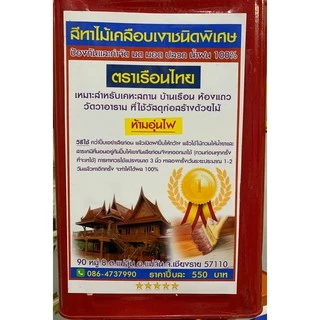 สีทาไม้ สีทาบ้าน เคลือบเงาชนิดพิเศษ