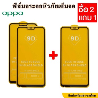 ฟิล์มกระจกOPPO( ซื้อ 2แถม1)  ฟิล์มกระจกออปโป้ แผ่นฟิล์มกันรอยออปโป้ ฟิล์มกระจกนิรภัยใสOPPO A91 ฟิล์มกระจกOPPOเต็มจอ