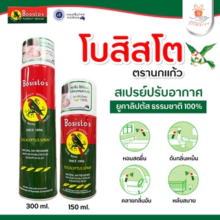 Bosistos นกแก้ว ยูคาลิปตัส ปรับอากาศ ขนาด 150/300 ml. สเปรย์ปรับอากาศ ยูคาลิปตัส “โบสิสโต” ตรานกแก้ว