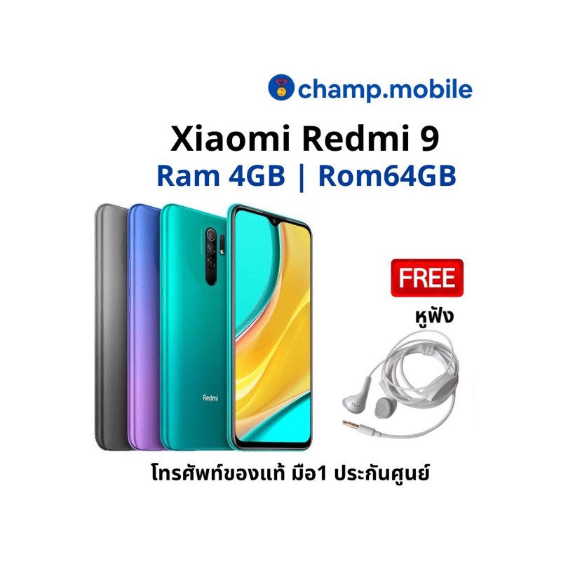 [ผ่อน0%]โทรศัพท์มือถือเสียวมี่ Xiaomi Redmi9(4+64GB)**ไม่แกะซีล+ประกันศูนย์15เดือน+แถมหูฟัง**