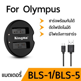 Kingma BLS-5 bls5 bls50 For Olympus แบต แท่นชาร์จ ตลับเก็บแบต