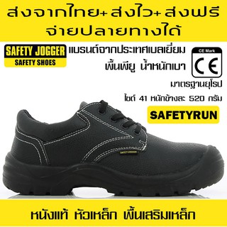 รองเท้าเซฟตี้ รุ่นเซฟตี้รัน Safetyrun สั่งครบ 700บ.ส่งฟรี รองเท้านิรภัย รองเท้าหัวเหล็ก รองเท้า Safety Jogger