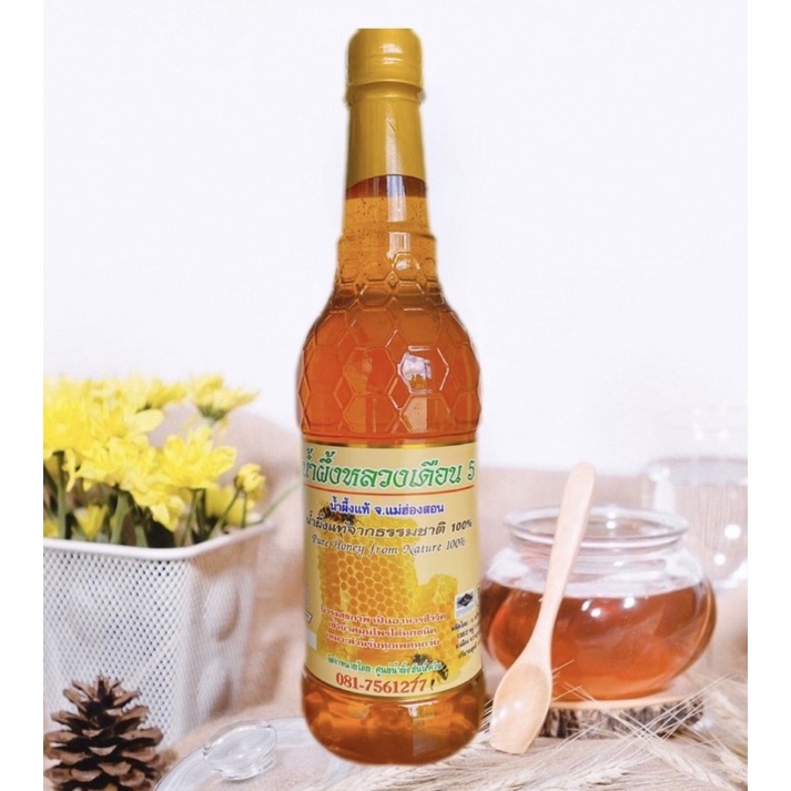 น้ำผึ้งแท้ภูไพร ขวดพลาสติก ฉลากภาษาไทย มีโปรโมชั่นชุด , 6 , 12 ขวดครับ