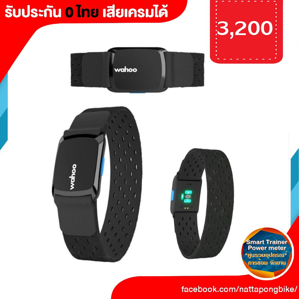 Wahoo TICKR FIT heart rate monitor Shopee Thailand