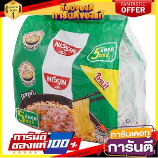 🎯BEST🎯 นิสชิน บะหมี่กึ่งสำเร็จรูป รสหมูสับ 60 ก. แพ็ค 5 Nissin Instant Noodles Minced Pork Flavor 60 g. 🛺💨