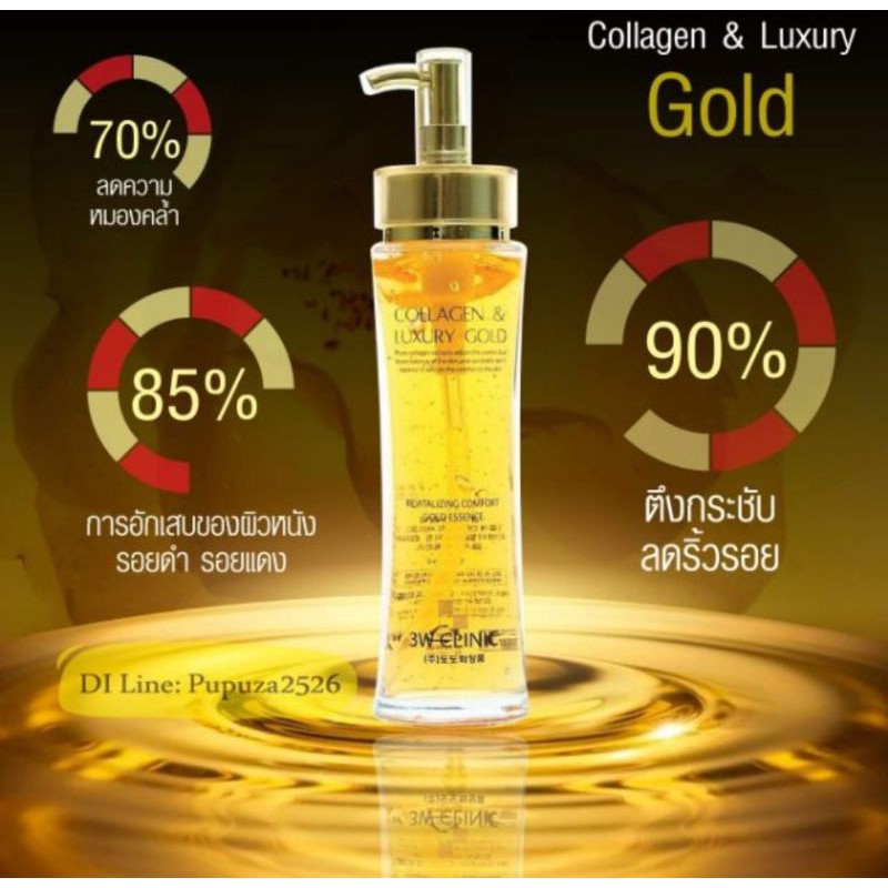 3W CLINIC เซรั่ม3W  COLLAGEN&LUXURY GOLD