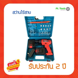 [[ส่งฟรี ไม่ต้องใส่โค้ด]] สว่านไร้สายMAKTEC 149 V +อุปกรณ์ ทน แข็งแรง เหมาะมือ คู่มือช่างไทย