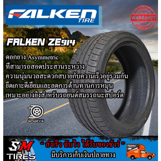 ยางรถยนต์ FALKEN ZE914 ขอบ 15 ปี 2023-2024
