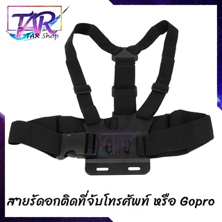 สายรัดอก 2in1 Universal Phone Holder for Neck Strap