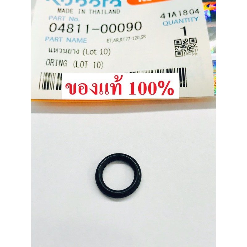 แหวนยาง แกนคันยกวาล์ว ET RT ZT คูโบต้า แท้100%