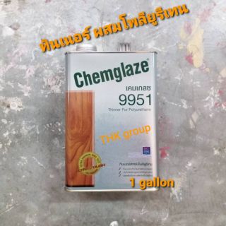 ทินเนอร์ เคมเกรซ 9951 FOR POLYURETHANE