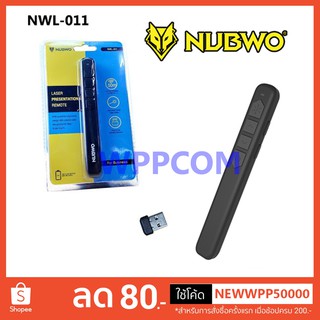 พอยเตอร์ รีโมทพรีเซนต์ไร้สาย NUBWO รุ่น NWL-011 / OKER P-009 Laser Pointer