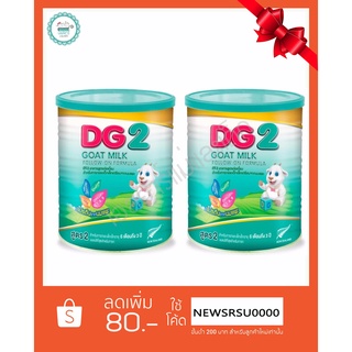 ดีจี 2 DG 2 ขนาด 400และ800 กรัม