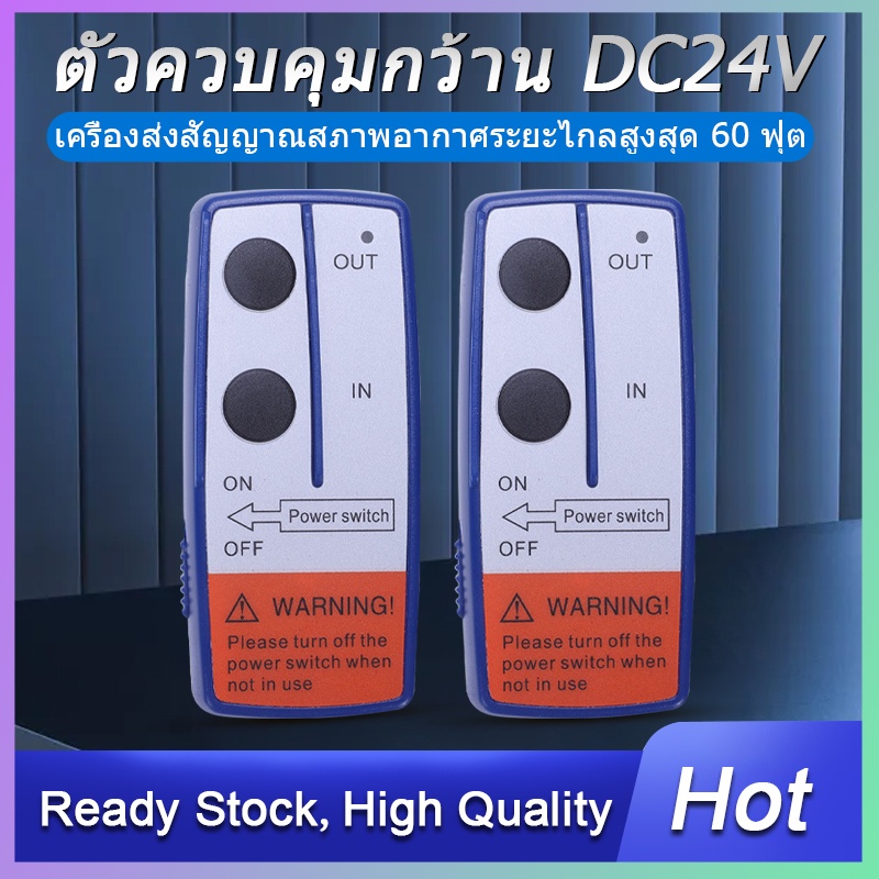 รีโมทควบคุมระยะไกลแบบไร้สายสำหรับรถ ATV Truck 24V 24 Volt COD