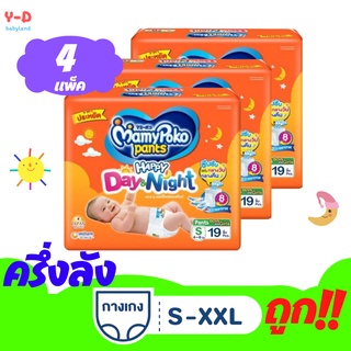 [ใหม่ 4 ห่อ][ครึ่งลัง] mamypoko pants happy day night มามี่โพโคสีส้ม ผ้าอ้อมสำเร็จรูป mamypoko ครึ่งลัง ผ้าอ้อมเด็ก