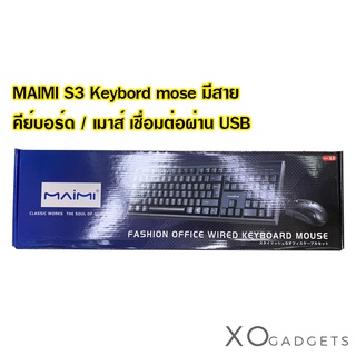 MAIMI S3 คีย์บอร์ด มีสาย Fashion office wired keyboard MOUSE