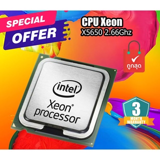 หน่วยประมวลผล โปรเซสเซอร์ Intel Xeon X5650 2.66Ghz (3.06Ghz) 6Core 12Thread cpu มือสองราคาดี มีประกัน