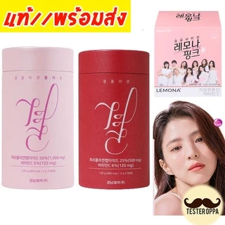 คอลลาเจน Lemona Collagen แบบใหม่ 60ซอง