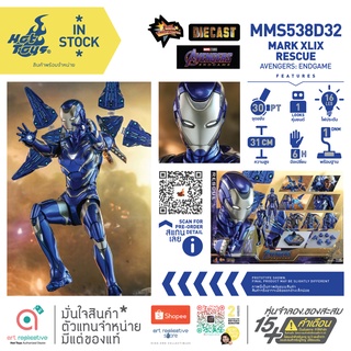 Hot Toys MMS538D32 Rescue Collectible Figure  Avengers Endgame 1/6  Iron Man Mark 49 โมเดล ฟิกเกอร์ ของสะสม