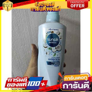 🎯BEST🎯 ซันซิล ครีมบำรุงผม โคโคนัท ไฮเดรชั่น ขนาด 450 มล. 🛺💨