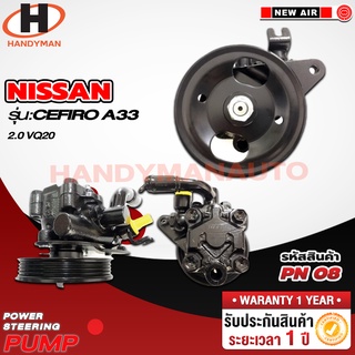 ปั๊มพาวเวอร์ NISSAN รุ่น CEFIRO A33 2.0 VQ20