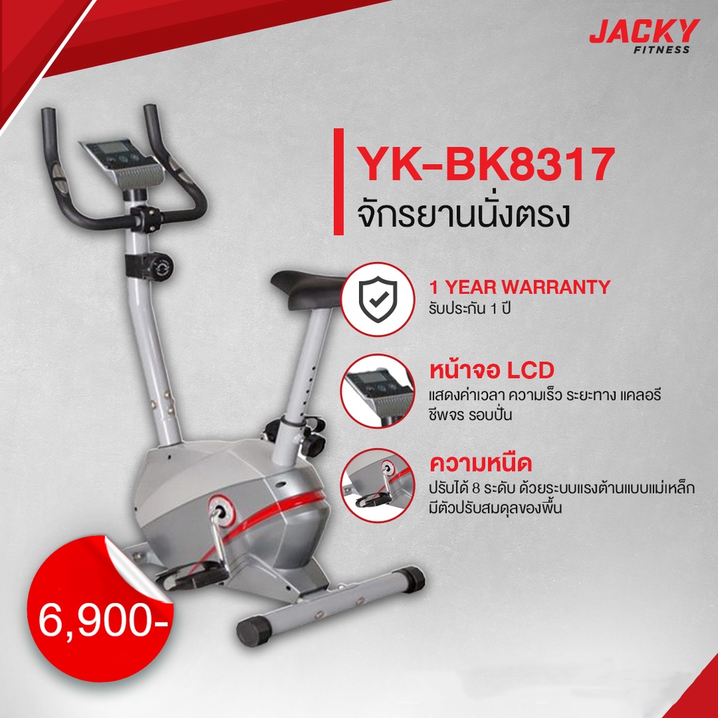 จักรยานนั่งตรง JACKY FITNESS รุ่น BK8317จานแม่เหล็ก 4 กิโลกรัม