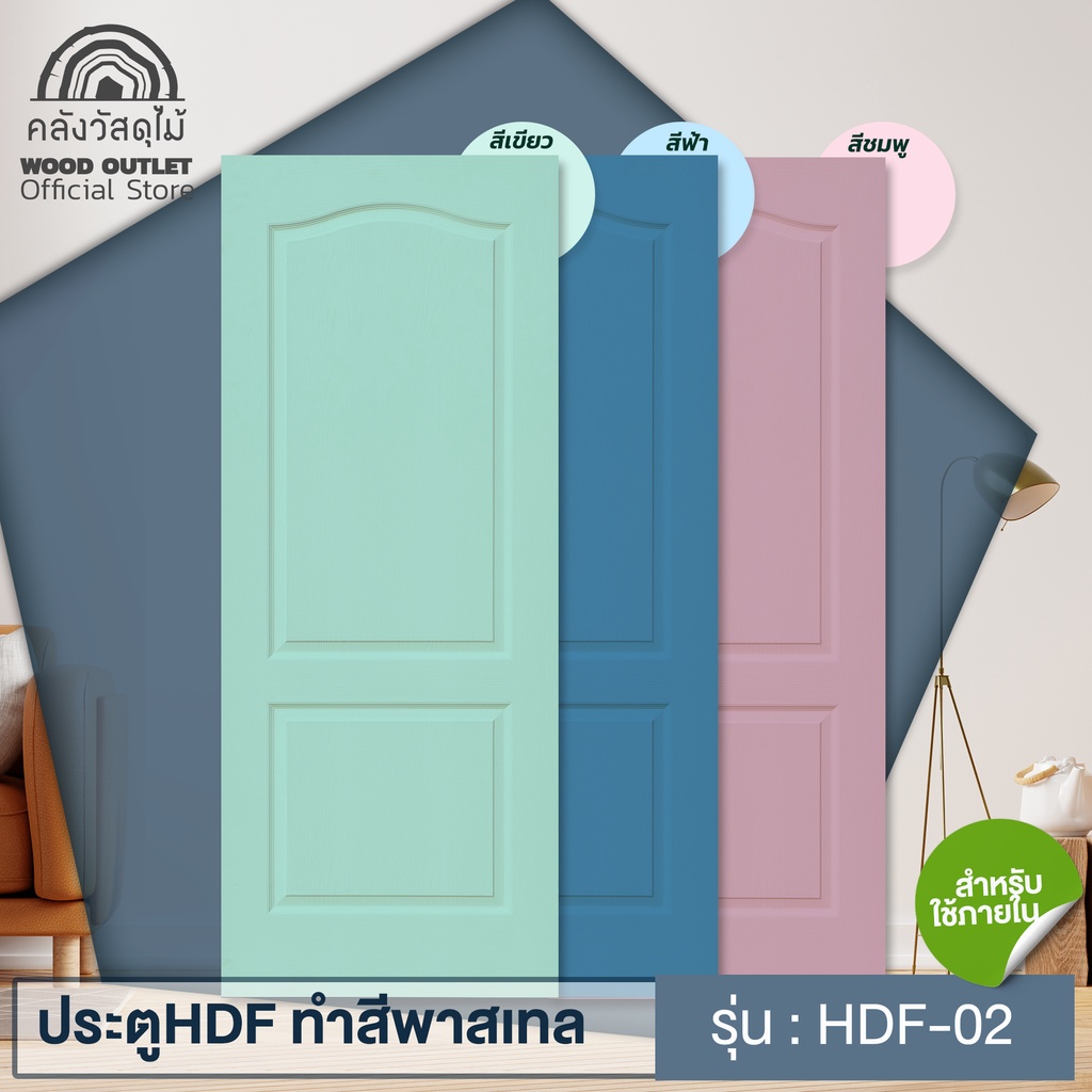 WOOD OUTLET (คลังวัสดุไม้)ประตูHDFรุ่น2ลูกฟักทำสีแล้วโทนสีพาสเทล สีเขียว สีฟ้า สีชมพู เลือกขนาดได้