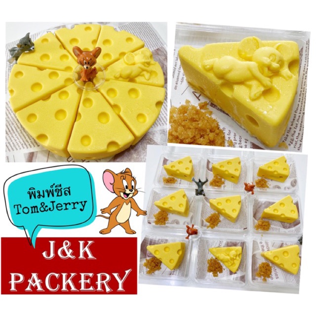 พิมพ์ชีส ทอม&เจอร์รี่ (พร้อมส่ง)