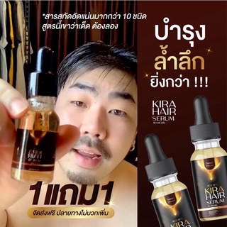 🌈1แถม1 #ส่งฟรี✅KIRA HAIR SERUM✅ ปัญหาผมร่วงที่แก้ยาก ครบ จบ ในขวดเดียว แก้ปัญหา ผมร่วง ผมบาง  ผมหงอก