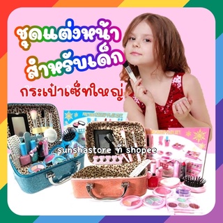 ส่งจากไทย🦄 กระเป๋า แต่งหน้า เด็ก ล้างออกง่าย ครบชุด pretend make up play set ของเล่นเด็กเสริมจินตนาการ