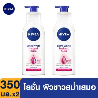 [แพ็คคู่ถูกกว่า] NIVEA เอ็กซ์ตร้า ไวท์ โลชั่นบำรุงผิว อินสแตนท์ ออร่า SPF15 PA+ 350 มล. 2 ชิ้น