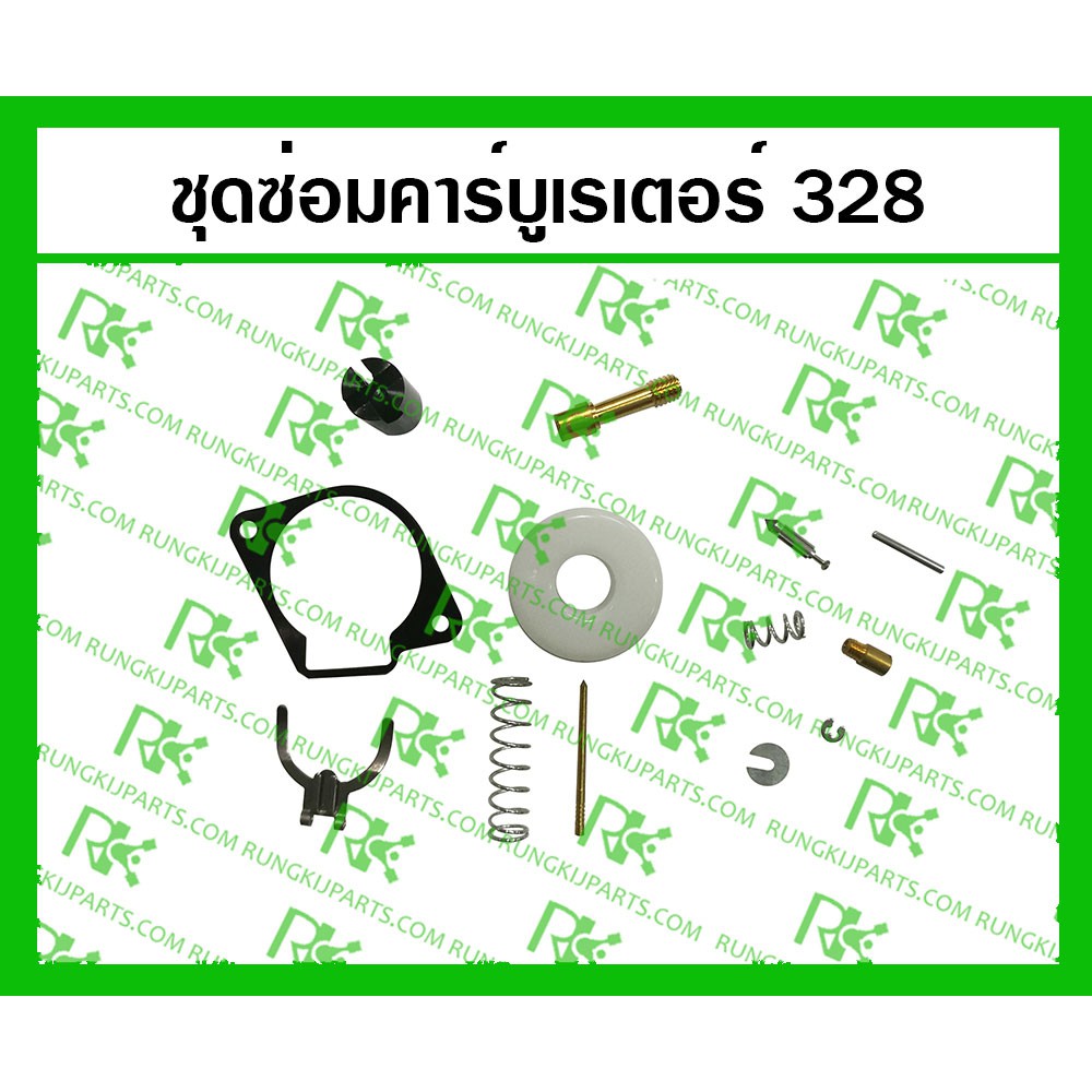 *ชุดซ่อมคาร์บู 328=G4K ชุดใหญ่ สำหรับเครื่องตัดหญ้า