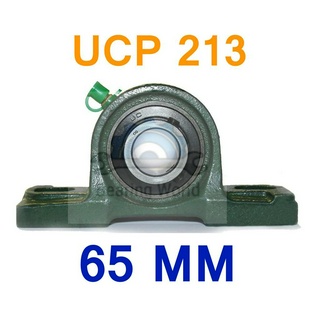 UCP 213 รูเพลา 65 มิล ตุ๊กตาลูกปืน UCP เพลามิล เหล็ก chrome อย่างดี ตลับลูกปืนตุ๊กตา Bearing Units UCP