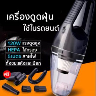 เครื่องดูดฝุ่น 12V ระบบสุญญากาศ แบบพกพา สายไฟยาว5เมตร เครื่องดูดฝุ่นในรถ สามารถดูดฝุ่นที่บ้านได้ด้วย (สีส้ม)