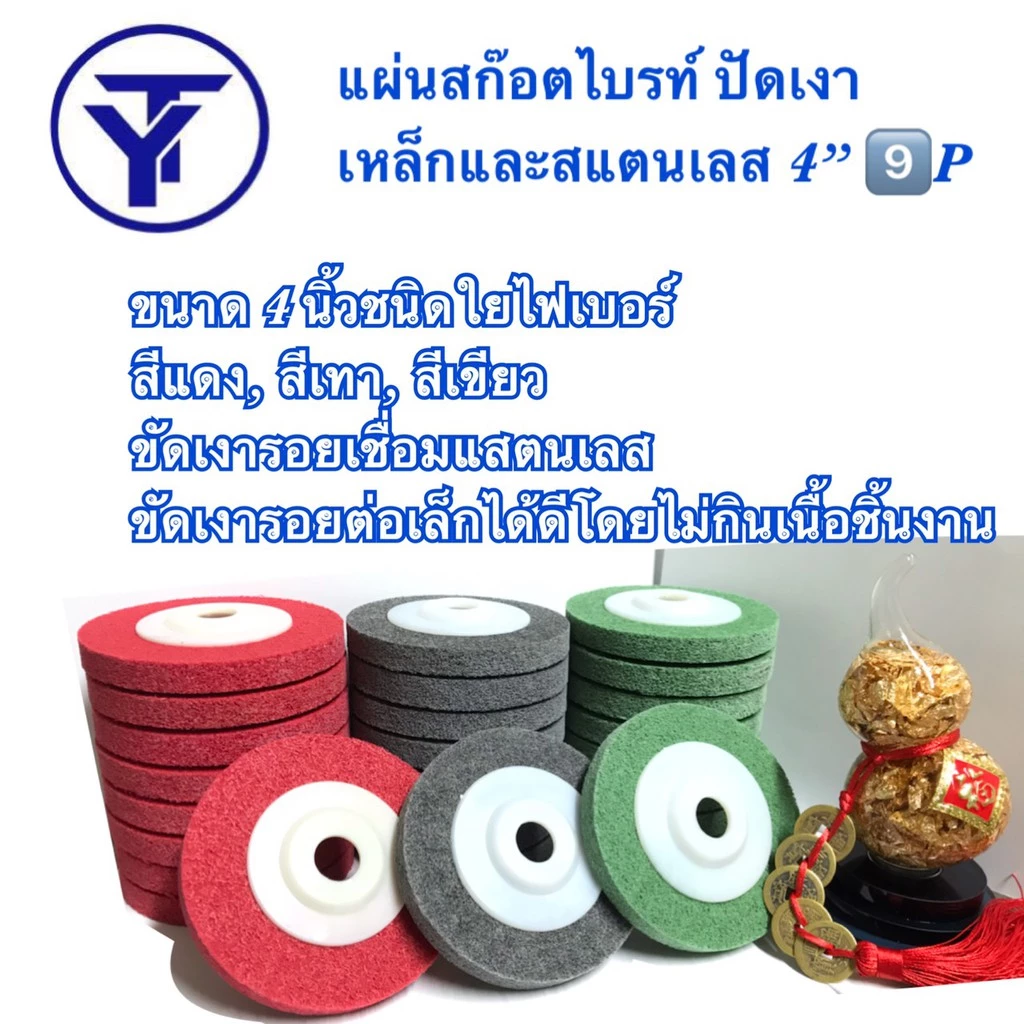 แผ่นสก๊อตไบรท์ ใบขัด ใบขัดสนิม ใบขัดไม้ ใบเจียร์ ใบลูกหมู ขนาด4”สีแดง สีเทา สีเขียว
