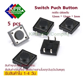 Switch Push Button 12 x 12 x 5 mm 12 x 12 x 5 mm สวิตช์ กดติดปล่อยดับ Switch on-off Band Switch PCB Mount 4 pin For Arduino NodeMCU Wemos By KPRAppCompile