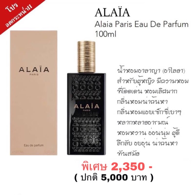 ALAIA Paris Eau De Parfum 100 ml. 🎉🎉