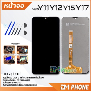 หน้าจอ Lcd vivo Y11/Y12/Y15/Y17/Y91C/Y91i/Y91/Y93/Y95/Y81/Y71/Y20/Y12S/Y53/Y55/V5/V7/V9/V11/V11i/V15