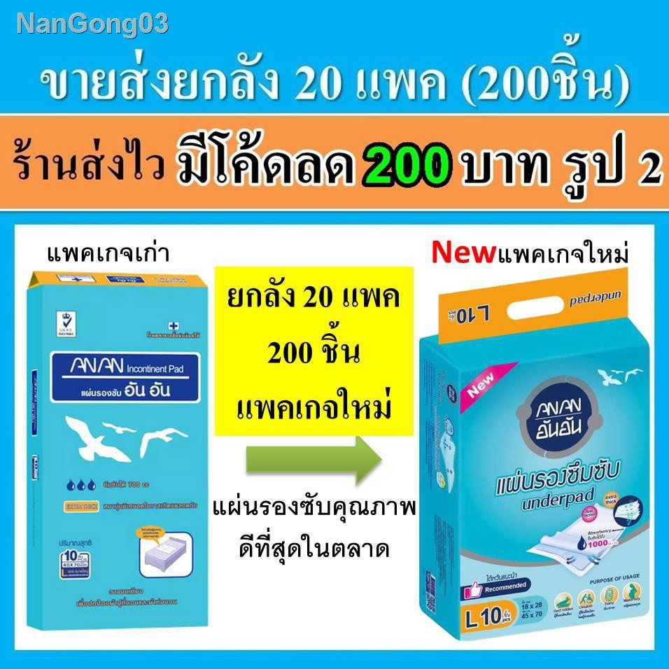 2021 latest home furnishing products super affordable hot sell!♙﹊✕แผ่นรองซับ AnAn 200 ชิ้น ขายส่ง ยกลัง อันอัน แผ่นรองซั