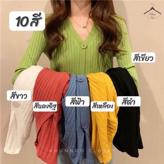 🌸ลดราคา‼️เสื้อคลุมไหมพรมคาร์ดิแกน พร้อมส่ง🌸🌸