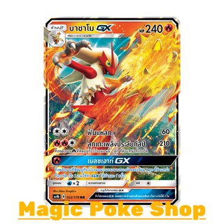 บาชาโม GX (RR) ไฟ ชุด เทพเวหา การ์ดโปเกมอน (Pokemon Trading Card Game) ภาษาไทย as4b022