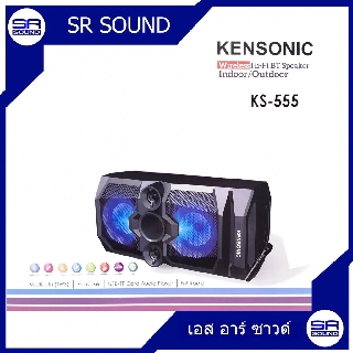 KENSONIC KS-555 ลำโพง Bluetooth แบบพกพา ( สินค้าใหม่แกะกล่อง ) | Shopee ...