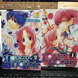 lovey dovey 5เล่มจบ ผู้แต่ง oda aya