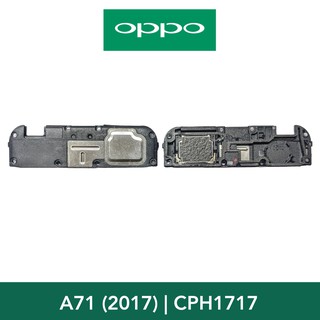 ลำโพงกระดิ่ง | OPPO A71 (2017) | CPH1717 | Ring | LCD MOBILE