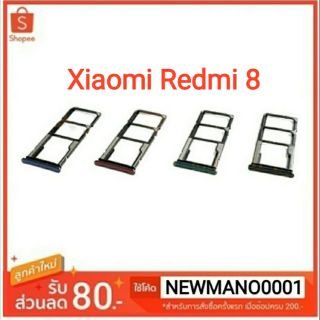 ถาดซิม Xiaomi Redmi 8 ถาดใส่ซิมตรงรุ่น redmi 8 คุณภาพ 100%