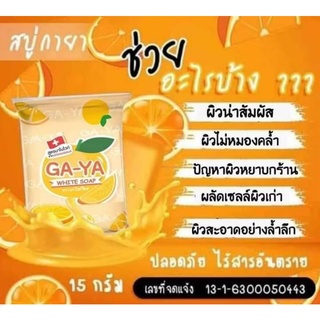 Ga-Yaสบู่กายา ของแท้(4ก้อน)