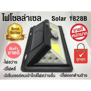 1828B โคมไฟโซล่าเซล ตรวจจับความเคลื่อนไหว เปิด/ปิดไฟอัตโนมัติ