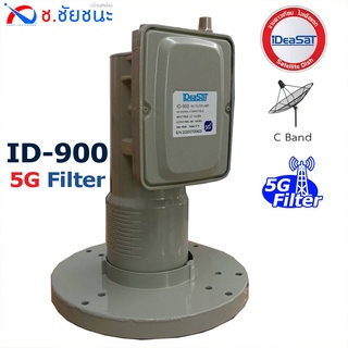 LNB C-band ID-900 5G Extra Pro Filter ชนิด 1 ขั้ว กรองสัญญาณ 5G คุณภาพสูงสุด by iDeaSat