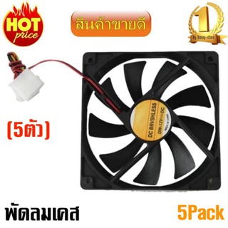 Computer Case Cooler 12V 12CM 120MM PC CPU Cooling Cooler Fan พัดลมเคส(5Pack)- intl